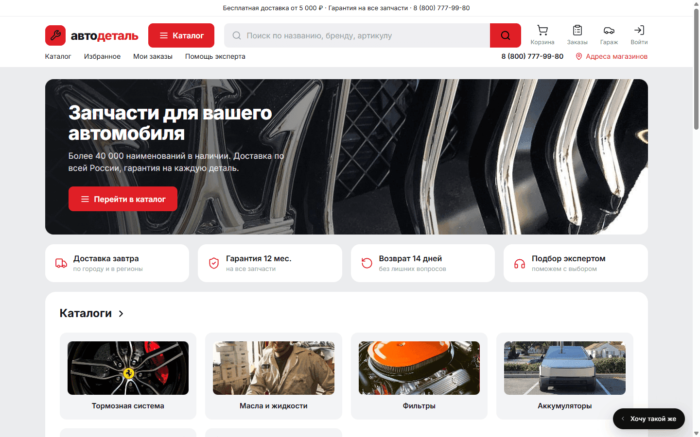 Превью: АвтоДеталь — магазин автозапчастей