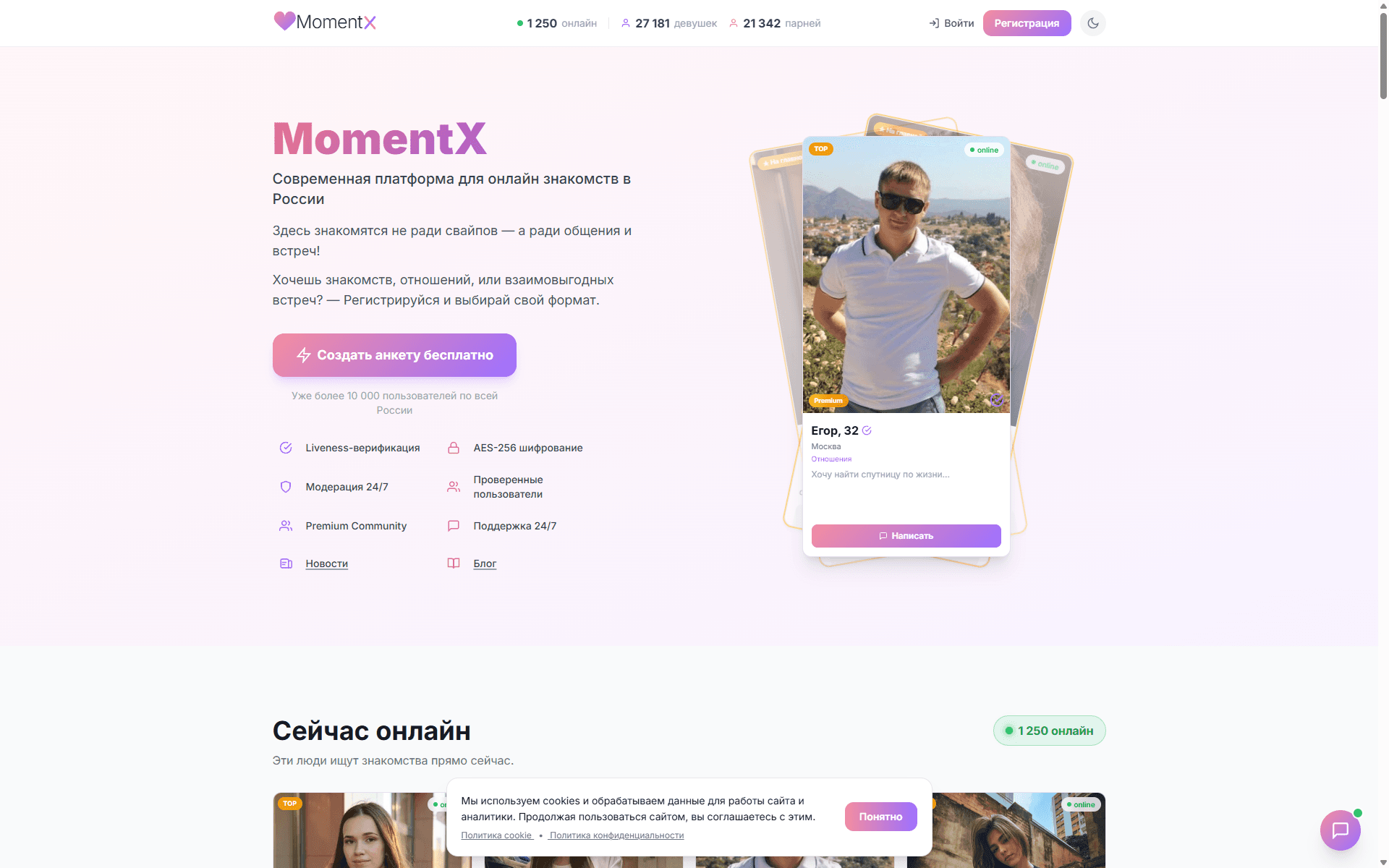 Превью: MomentX — платформа знакомств